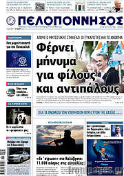 /Πελοπόννησος