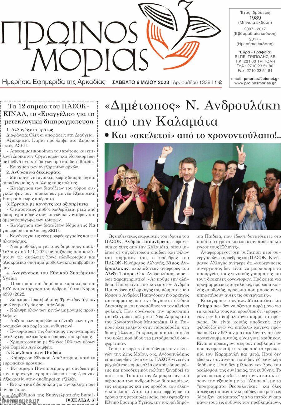 Πρωινός Μοριάς