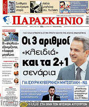 /Παρασκήνιο