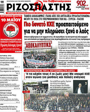 Εφημερίδα Ριζοσπάστης