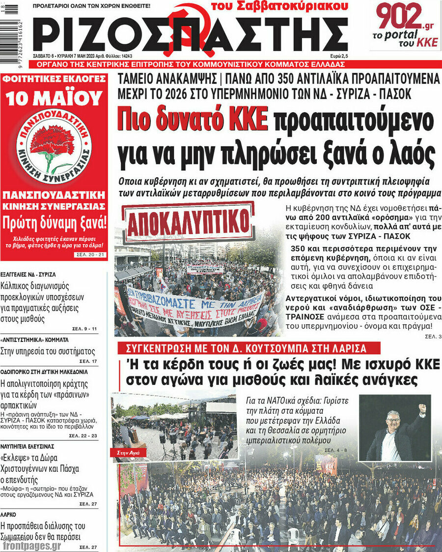 Ριζοσπάστης