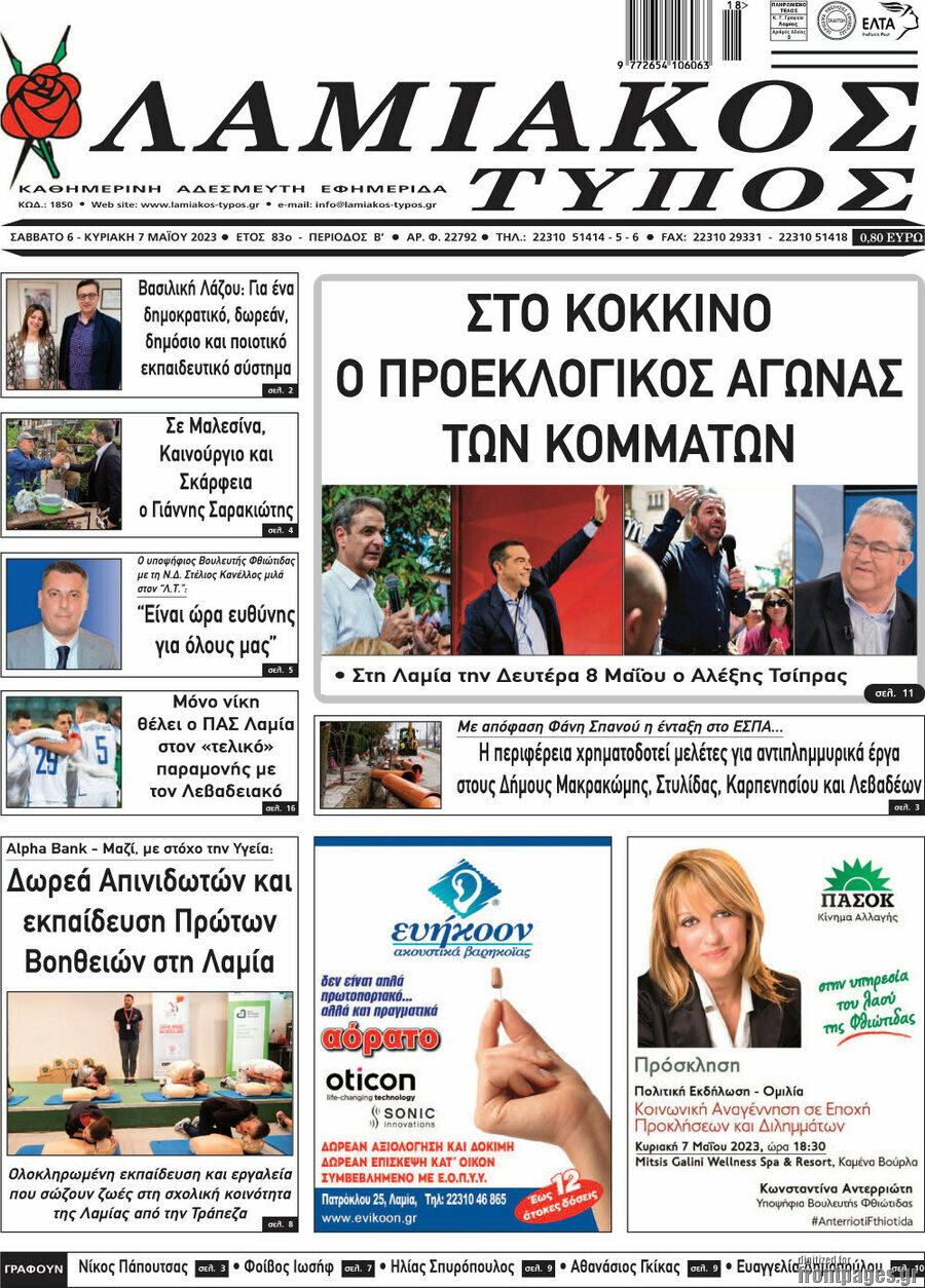 Λαμιακός Τύπος