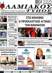 /Λαμιακός Τύπος