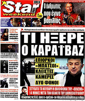 Πρωτοσέλιδο εφημερίδας Star press - protoselida