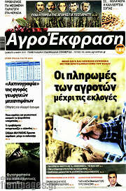 /Αγροέκφραση