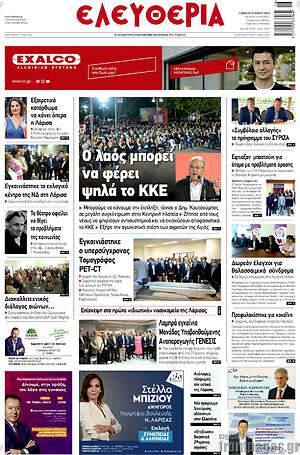 Πρωτοσέλιδο Ελευθερία