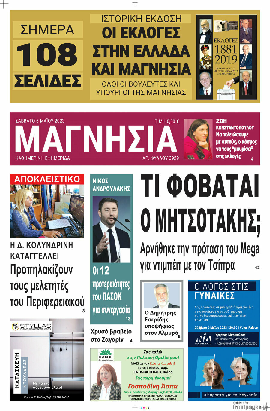 Μαγνησία