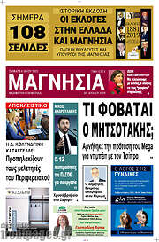 /Μαγνησία