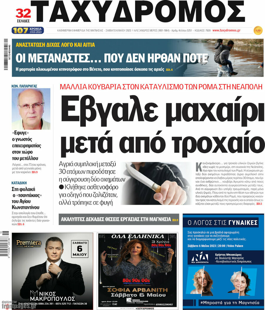 Ταχυδρόμος
