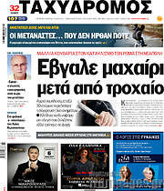 /Ταχυδρόμος