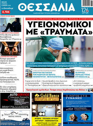 Πρωτοσέλιδο Θεσσαλία