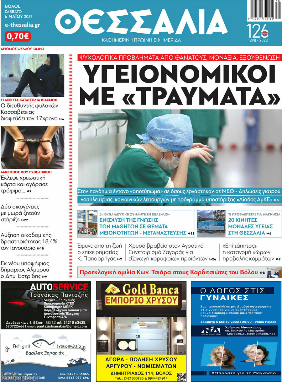 Θεσσαλία