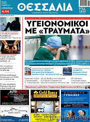 /Θεσσαλία