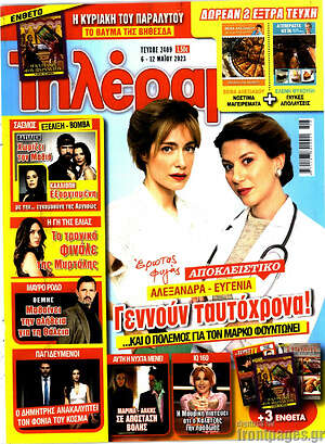 Περιοδικό Τηλέραμα