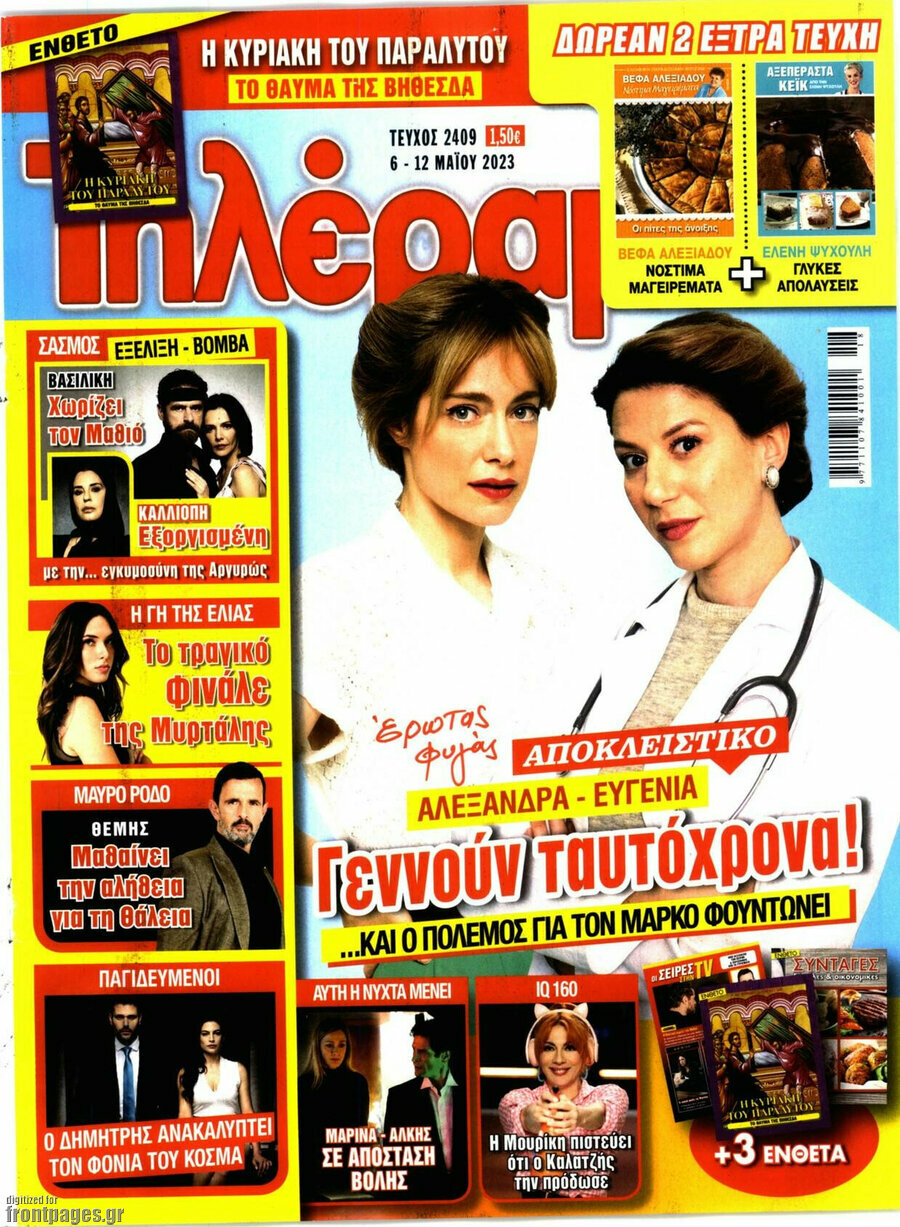 Τηλέραμα