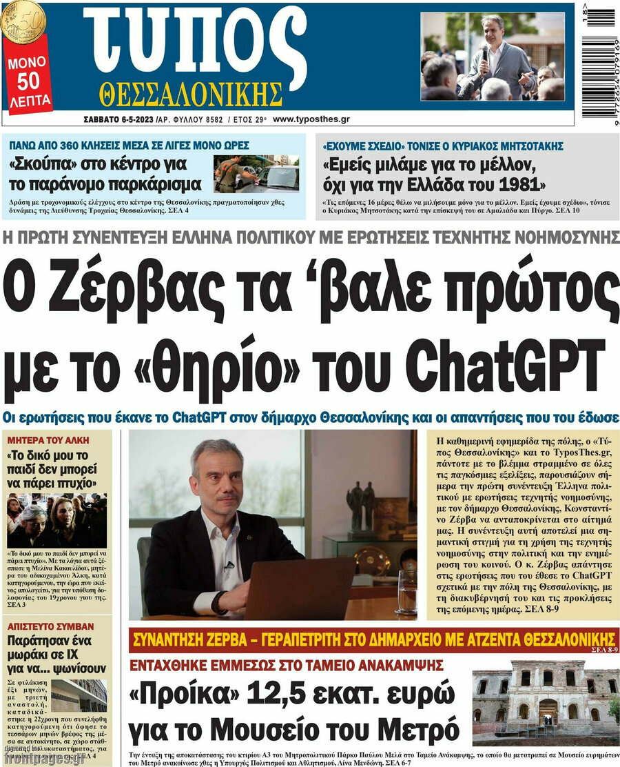 Τύπος Θεσσαλονίκης