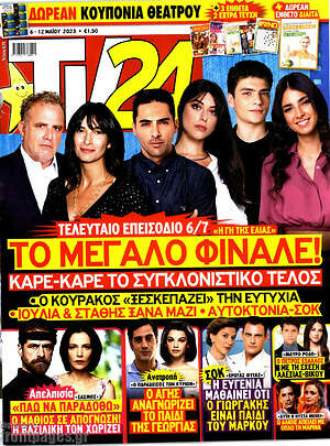 Περιοδικό TV24