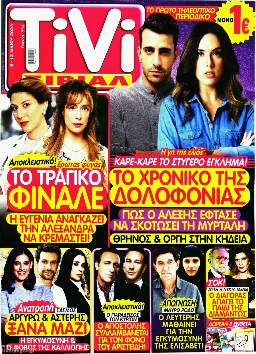 TIVI Σίριαλ