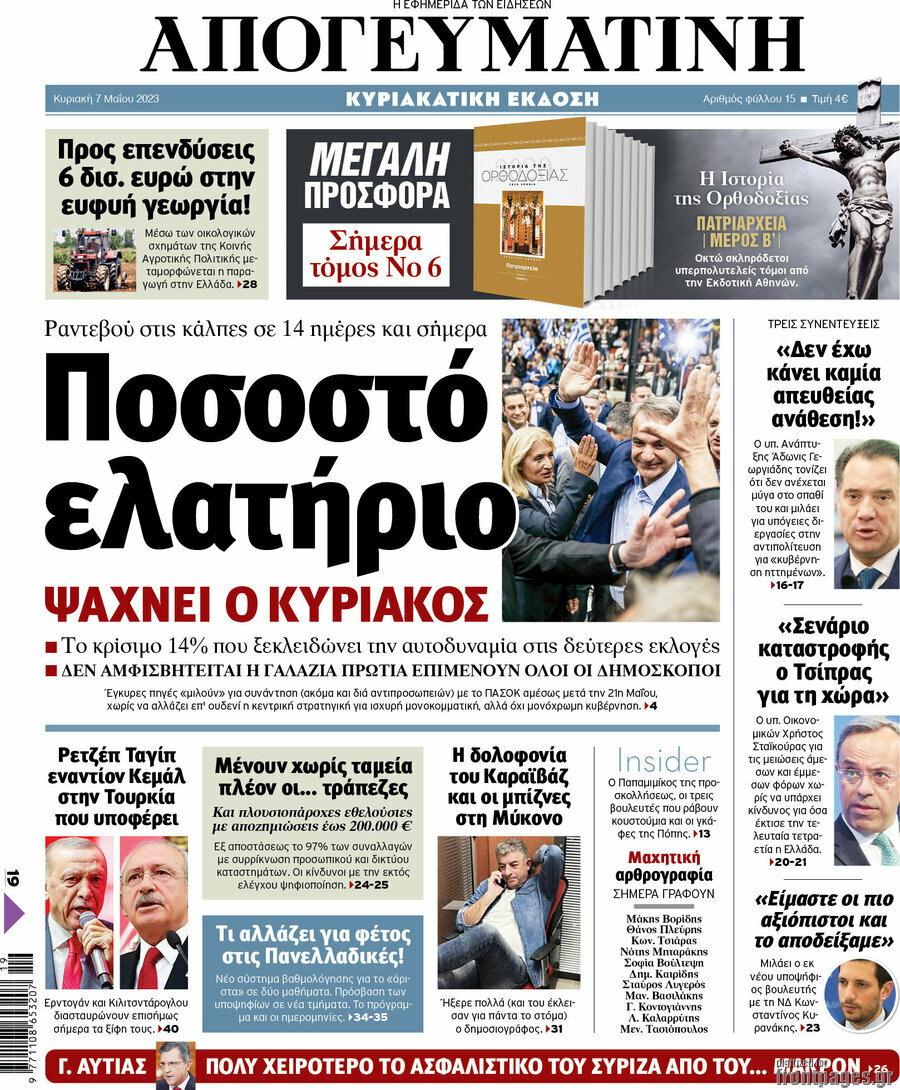 Απογευματινή
