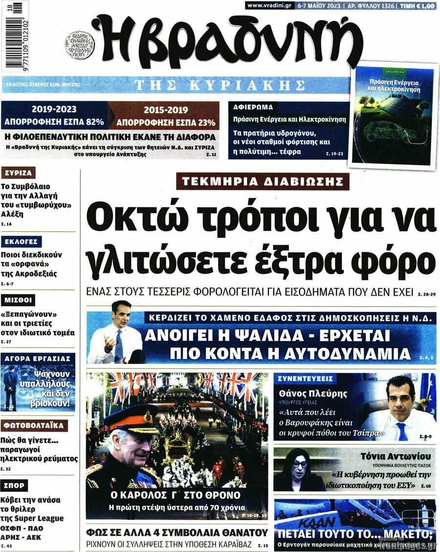 Βραδυνή