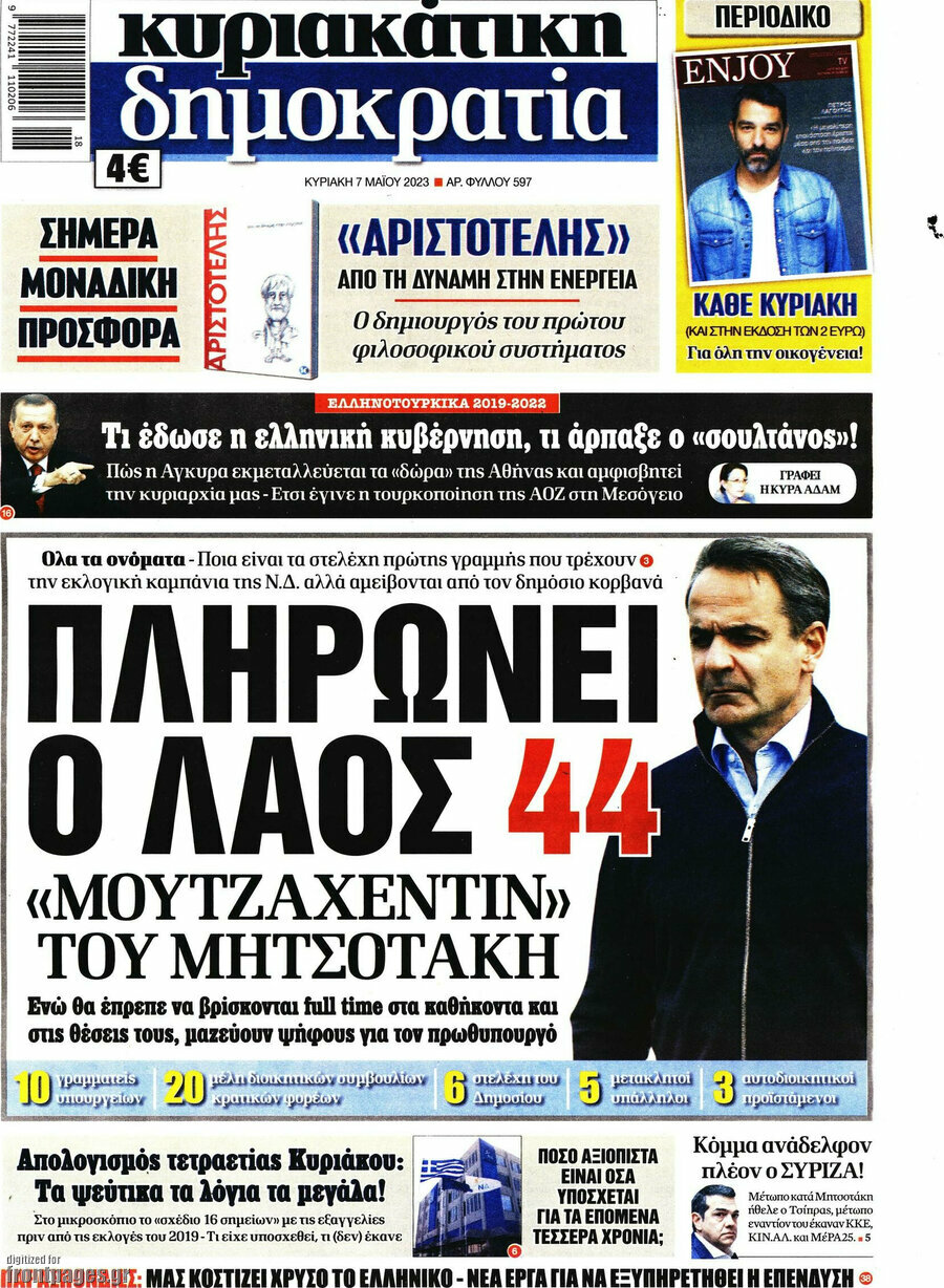 Δημοκρατία