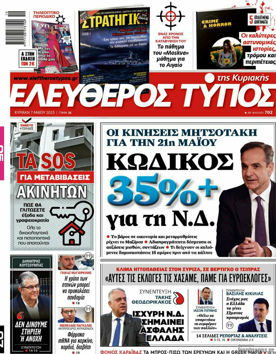 Ελεύθερος Τύπος
