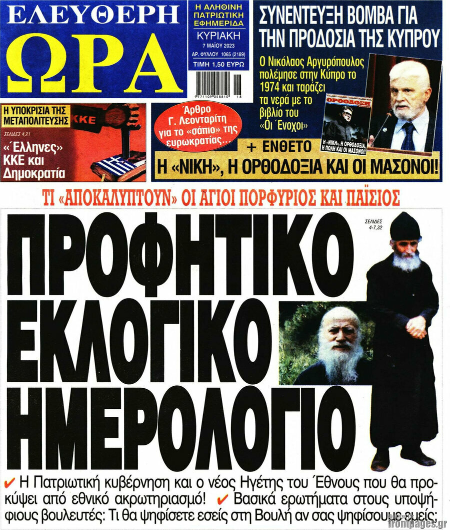 Ελεύθερη ώρα