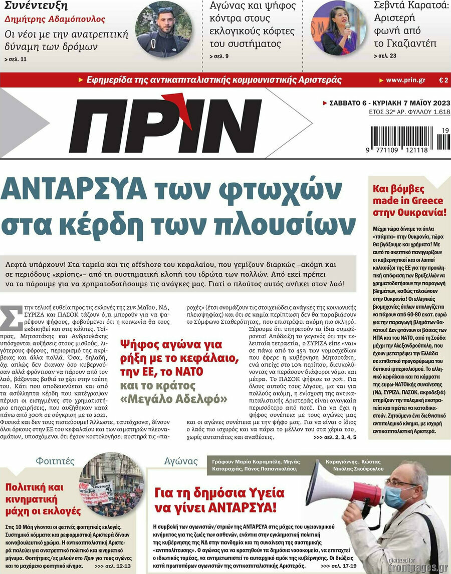 Πριν