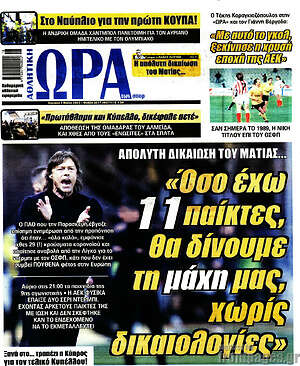 Πρωτοσέλιδο εφημερίδας Η Ώρα των Σπορ - protoselida