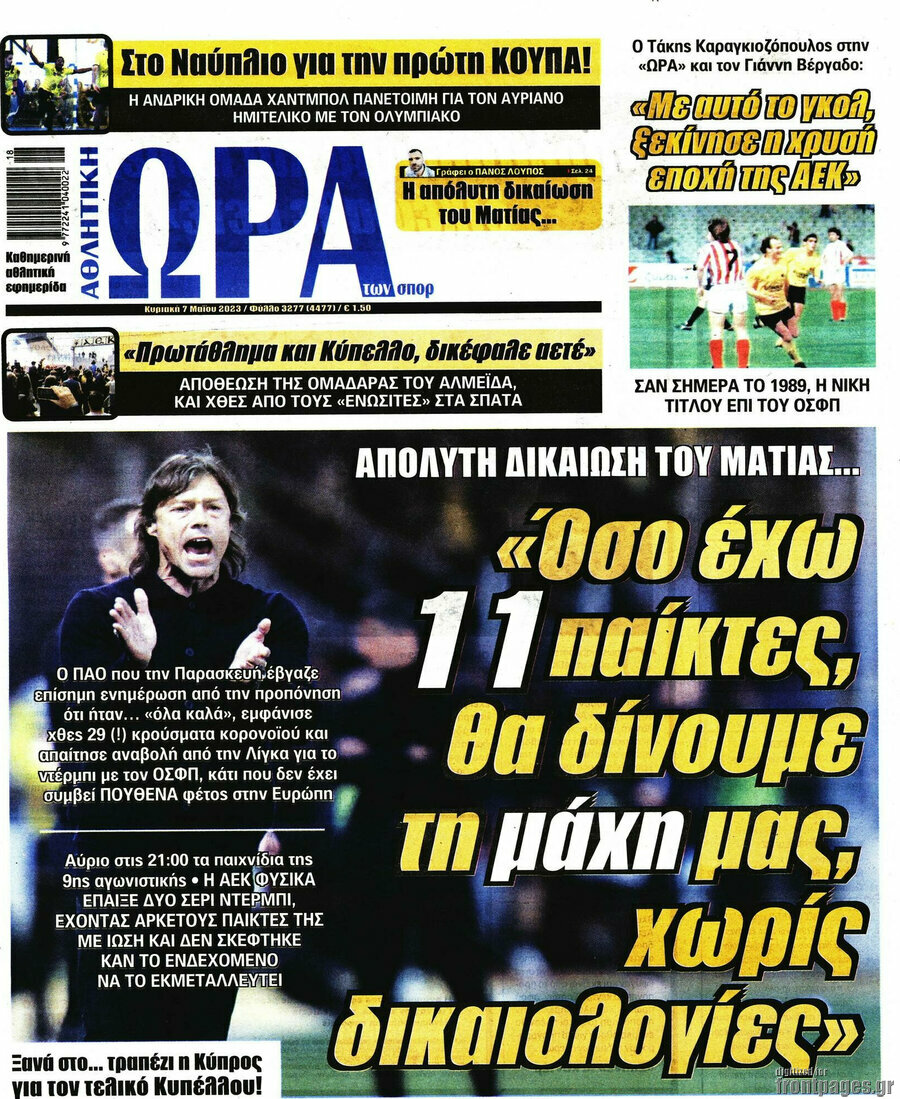 Η Ώρα των Σπορ