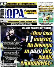 /Η Ώρα των Σπορ