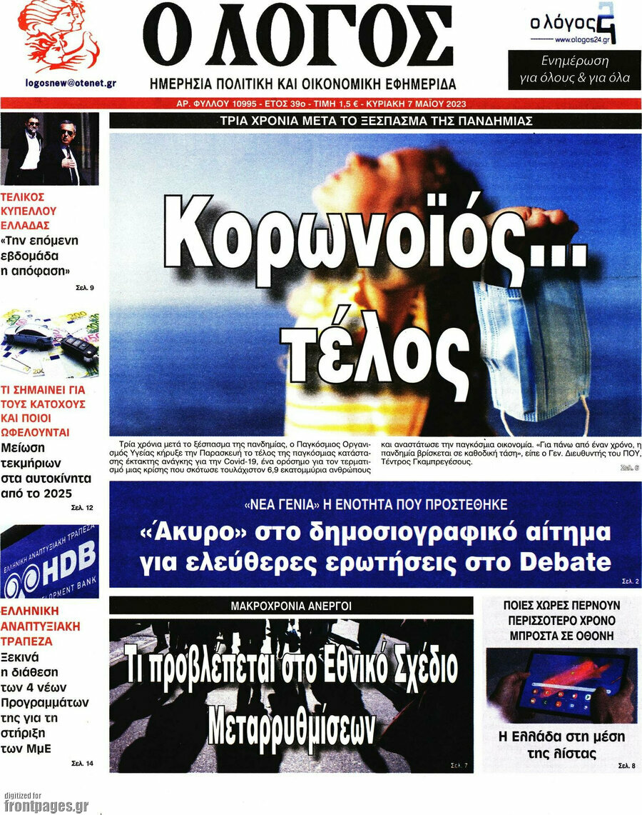 Ο Λόγος