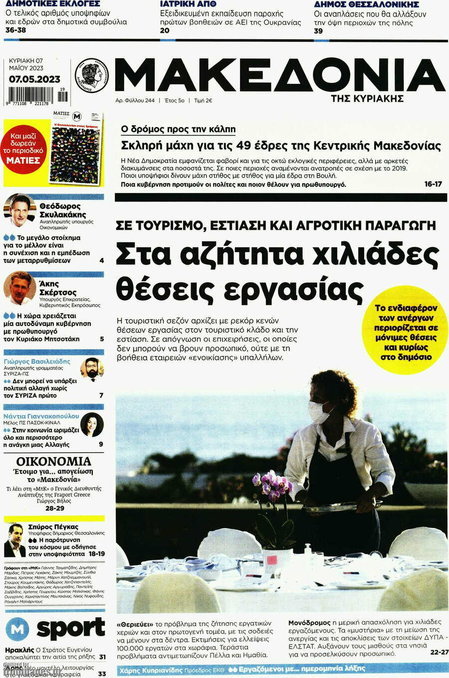 Μακεδονία