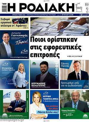 Πρωτοσέλιδο Η Ροδιακή