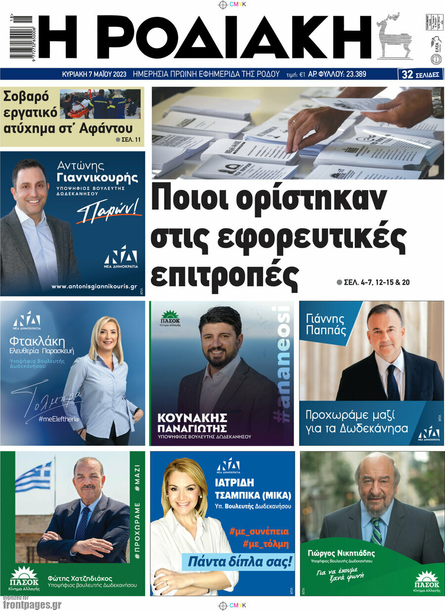 Η Ροδιακή
