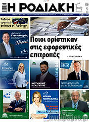 /Η Ροδιακή