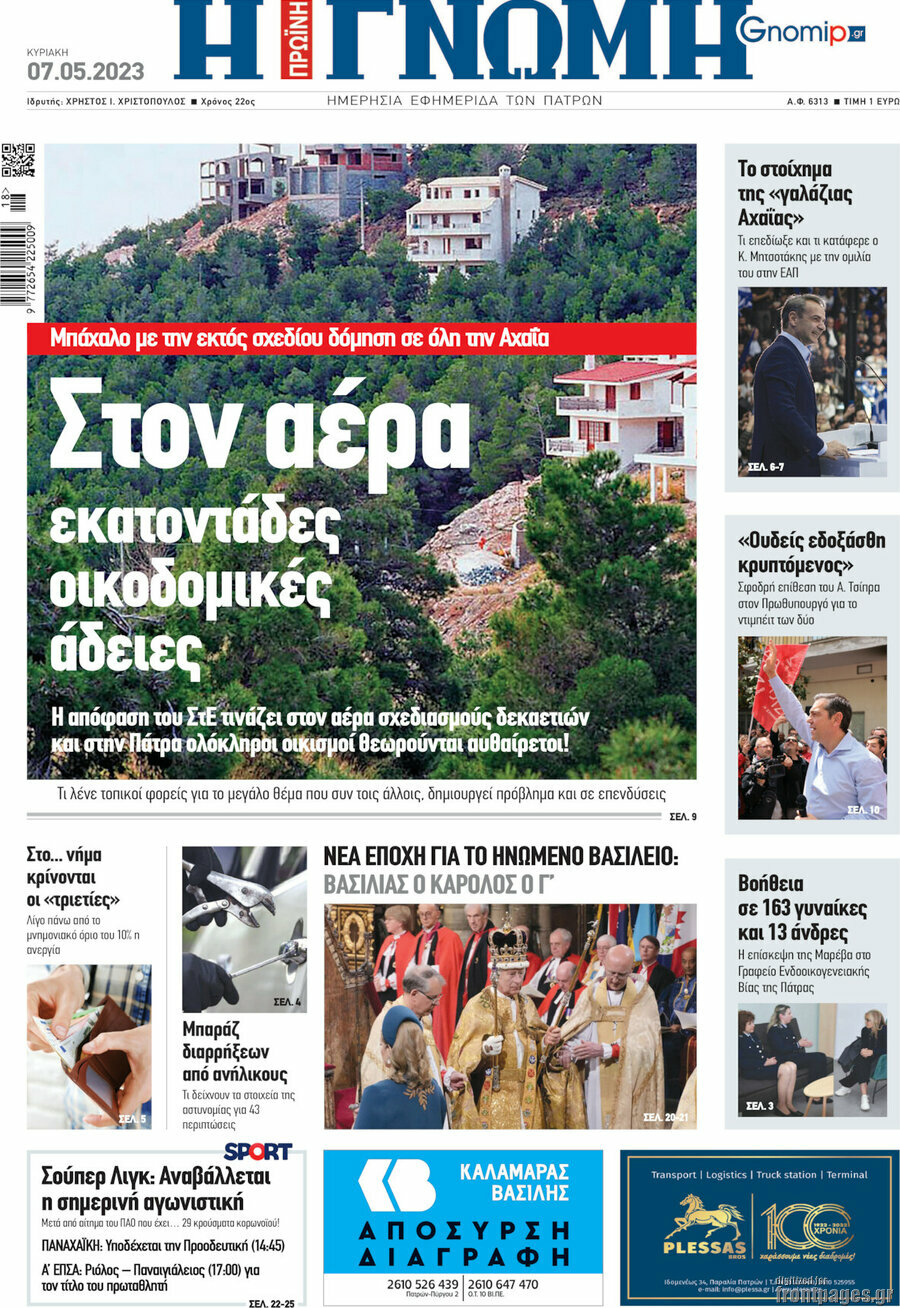 Η Γνώμη
