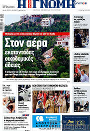 /Η Γνώμη