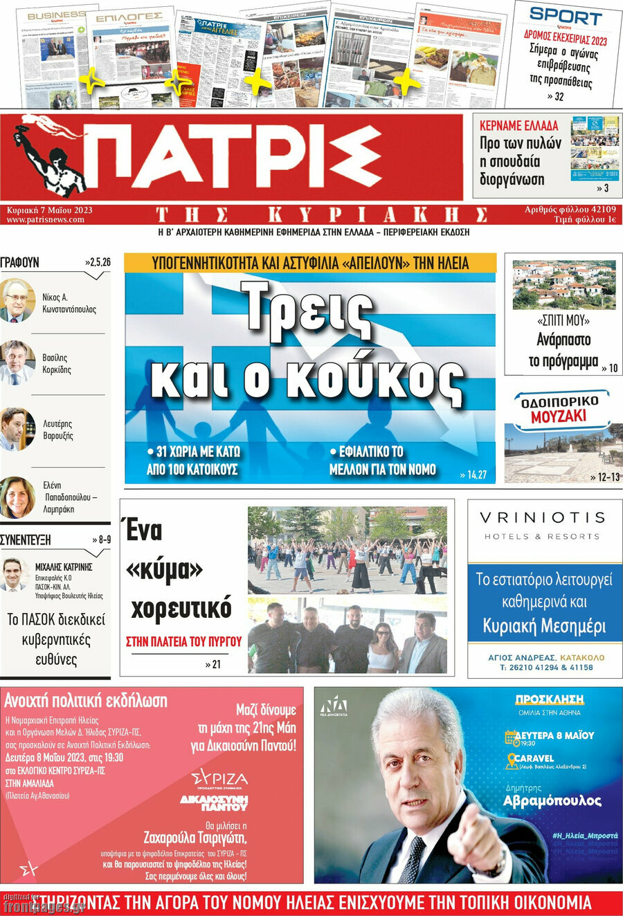 Πατρίς