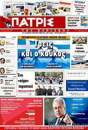 /Πατρίς