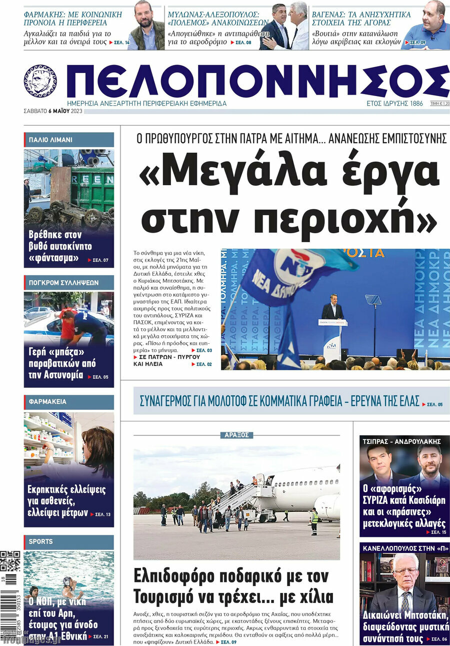 Πελοπόννησος