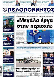 /Πελοπόννησος