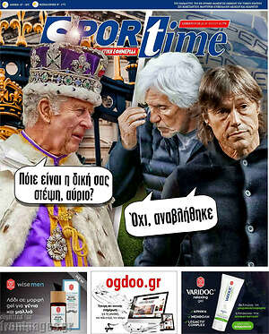 Πρωτοσέλιδο εφημερίδας SporTime - protoselida