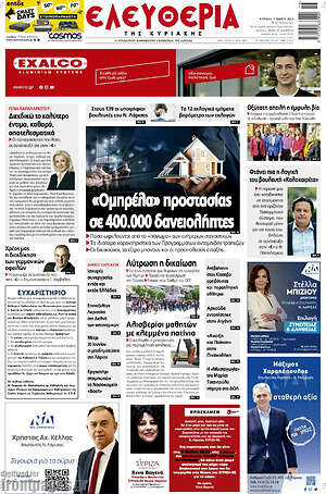 Πρωτοσέλιδο Ελευθερία