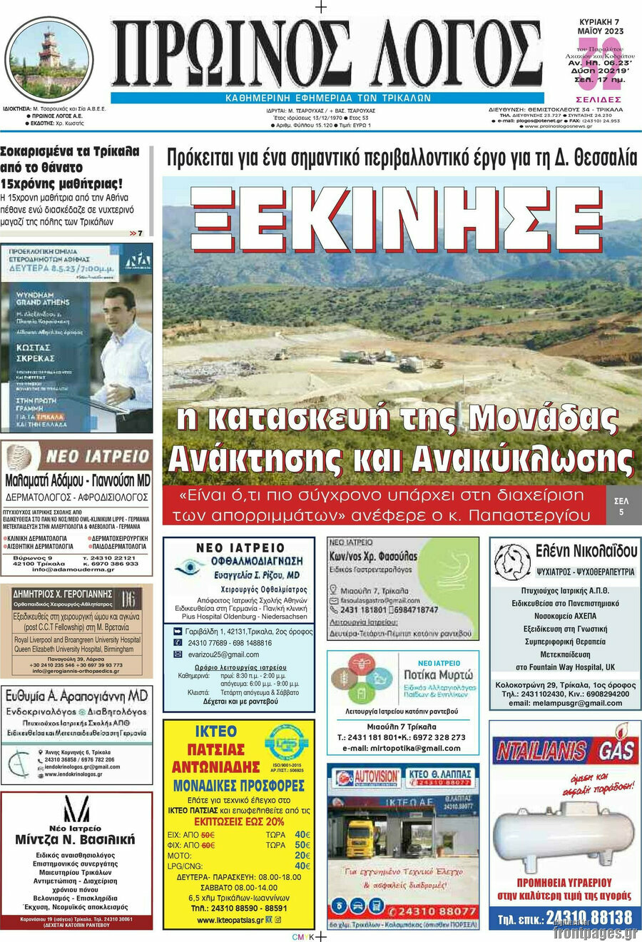 Πρωινός Λόγος