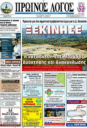 /Πρωινός Λόγος
