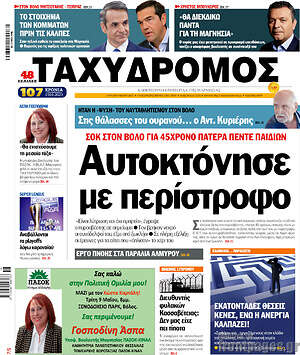 Πρωτοσέλιδο Ταχυδρόμος