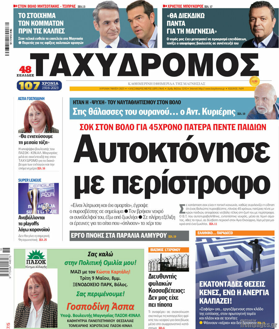 Ταχυδρόμος