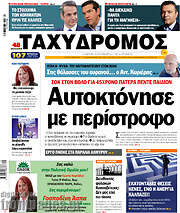 /Ταχυδρόμος