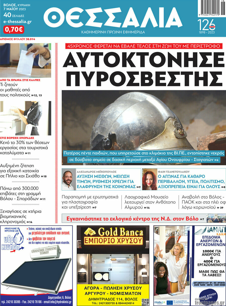 Θεσσαλία